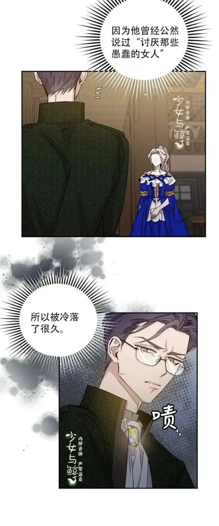 漫画《驯服暴君后逃跑了》7.侍女的好感第50张图