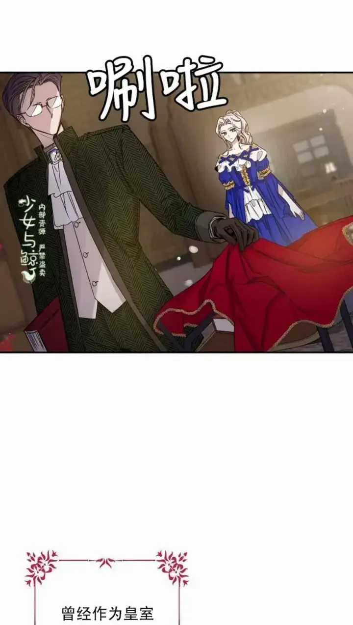 漫画《驯服暴君后逃跑了》7.侍女的好感第51张图