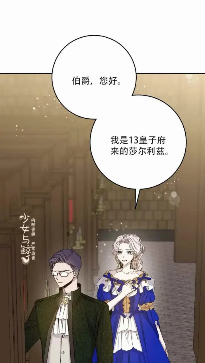 漫画《驯服暴君后逃跑了》7.侍女的好感第53张图