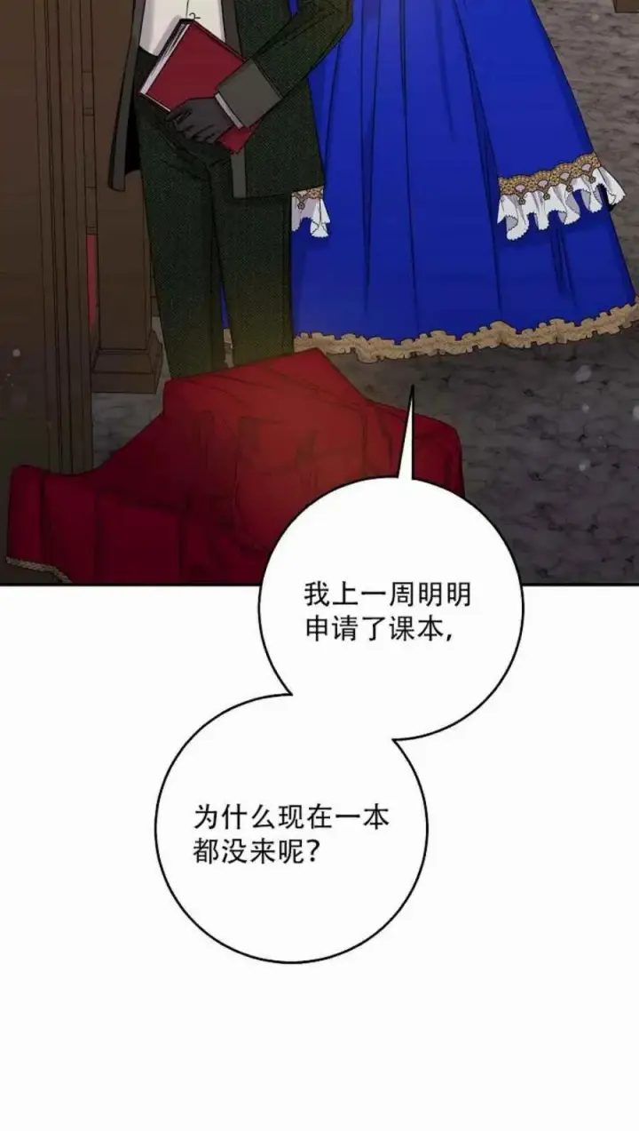 漫画《驯服暴君后逃跑了》7.侍女的好感第54张图