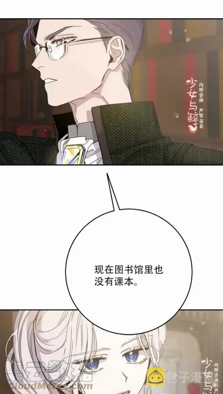 漫画《驯服暴君后逃跑了》7.侍女的好感第55张图