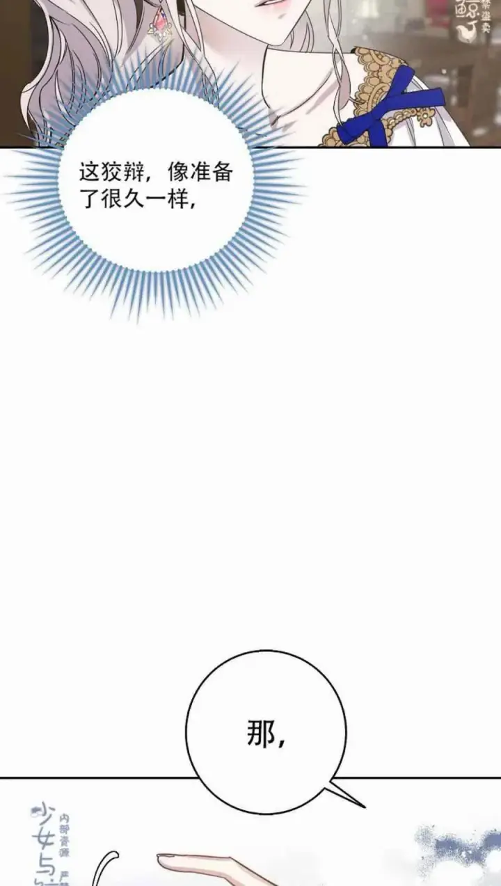 漫画《驯服暴君后逃跑了》7.侍女的好感第56张图
