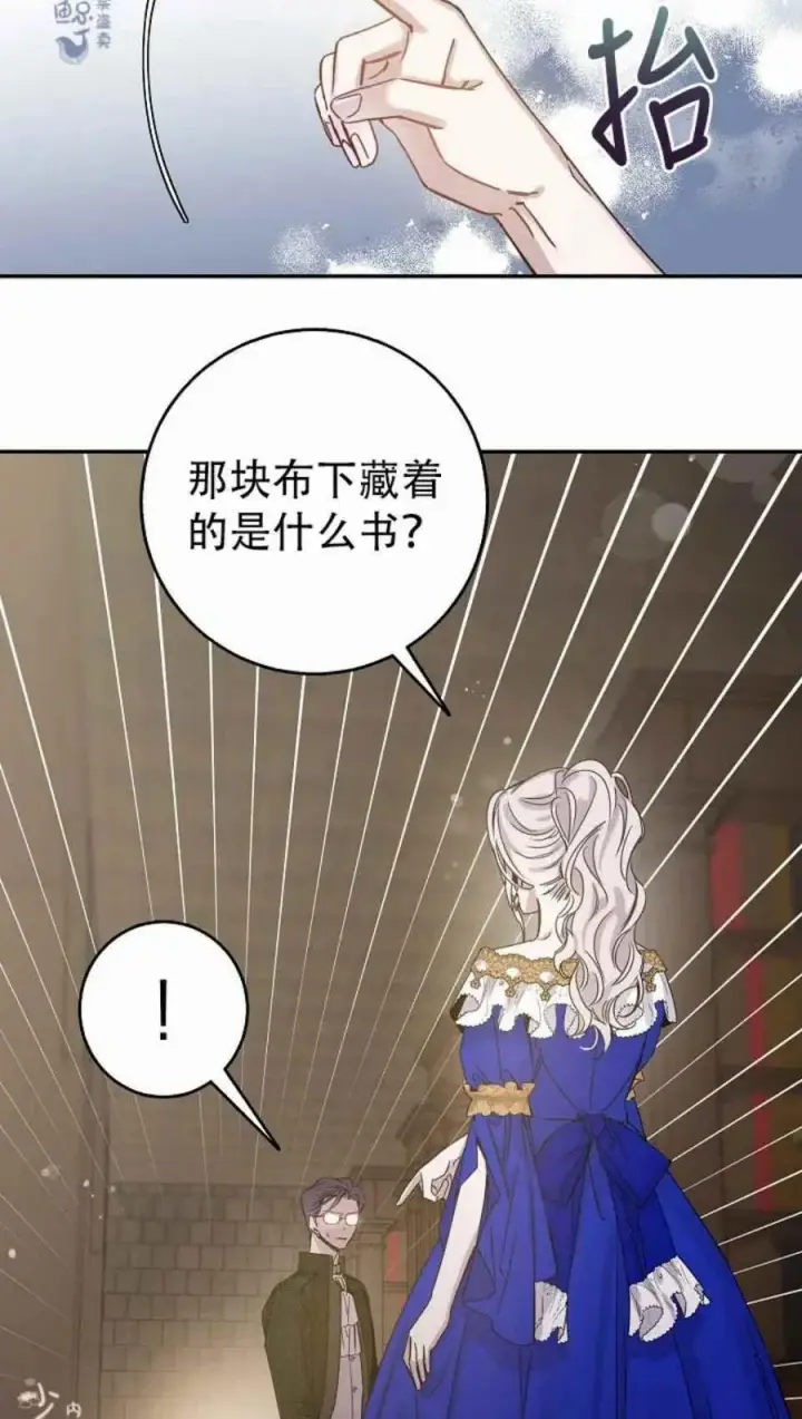 漫画《驯服暴君后逃跑了》7.侍女的好感第57张图
