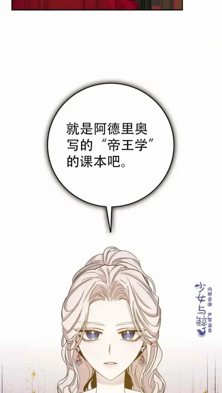 漫画《驯服暴君后逃跑了》7.侍女的好感第59张图