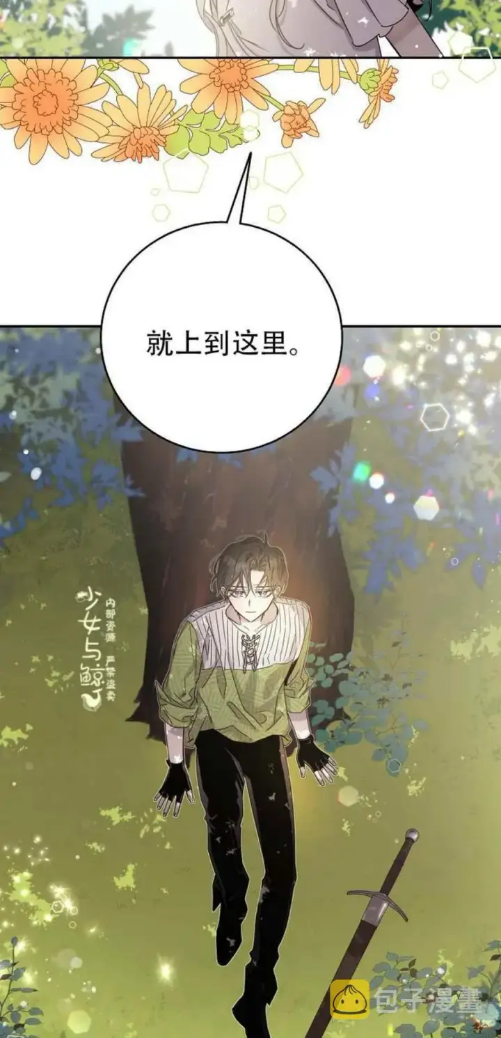 漫画《驯服暴君后逃跑了》7.侍女的好感第6张图