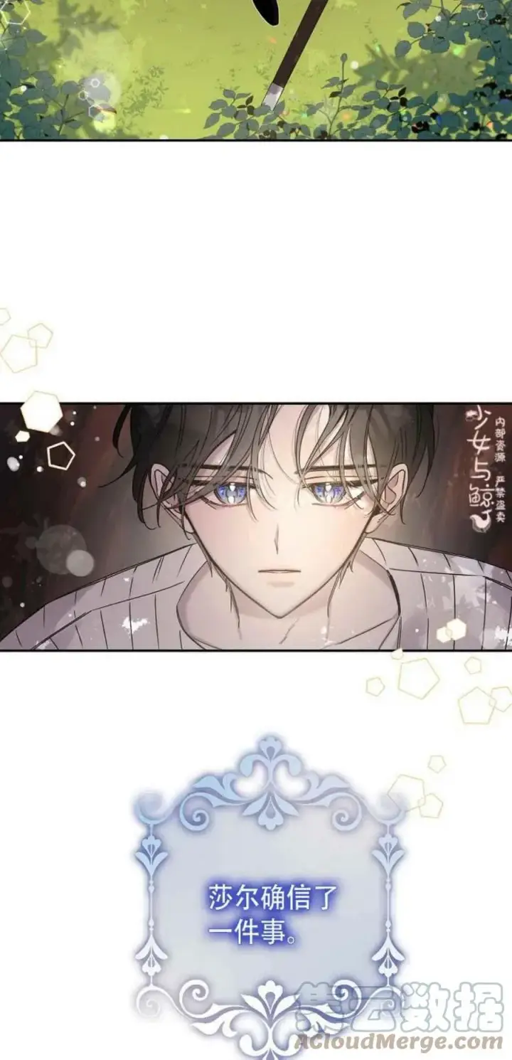 漫画《驯服暴君后逃跑了》7.侍女的好感第7张图
