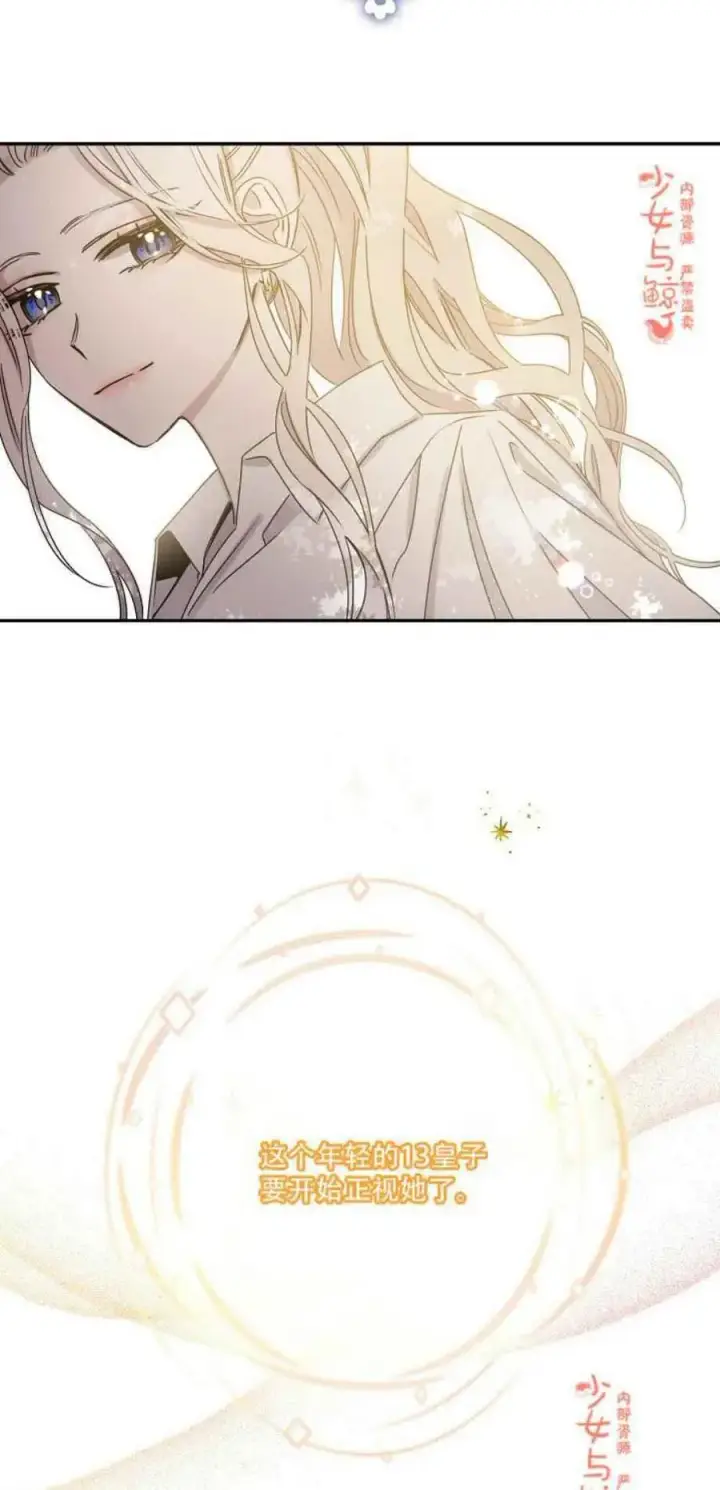 漫画《驯服暴君后逃跑了》7.侍女的好感第8张图