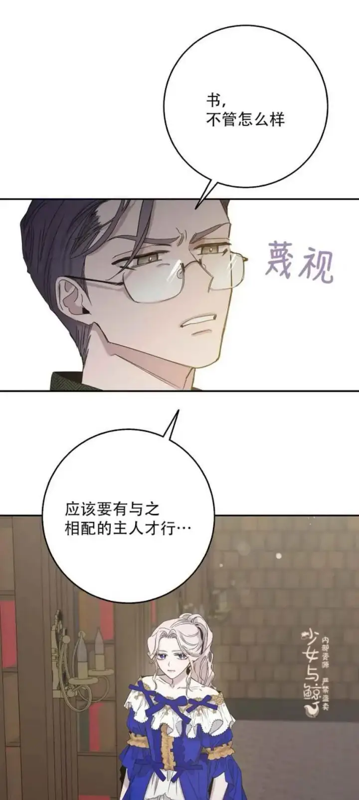 漫画《驯服暴君后逃跑了》8.首次出击第11张图