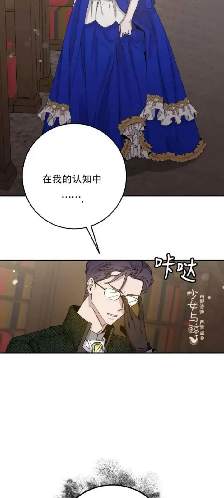 漫画《驯服暴君后逃跑了》8.首次出击第12张图
