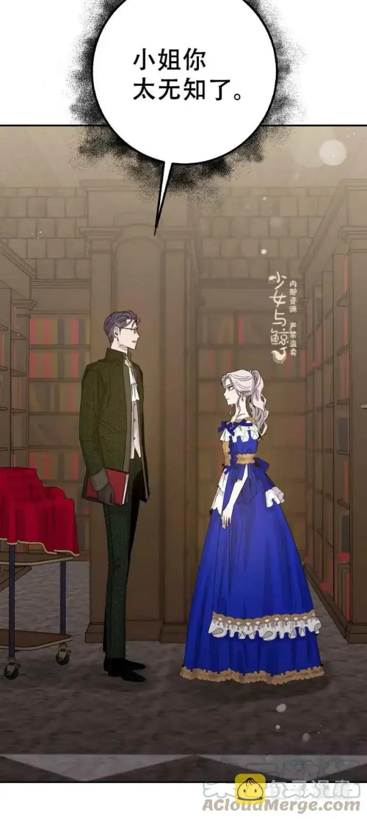 漫画《驯服暴君后逃跑了》8.首次出击第13张图