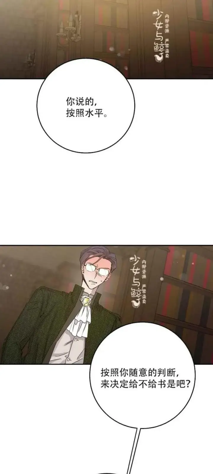 漫画《驯服暴君后逃跑了》8.首次出击第26张图