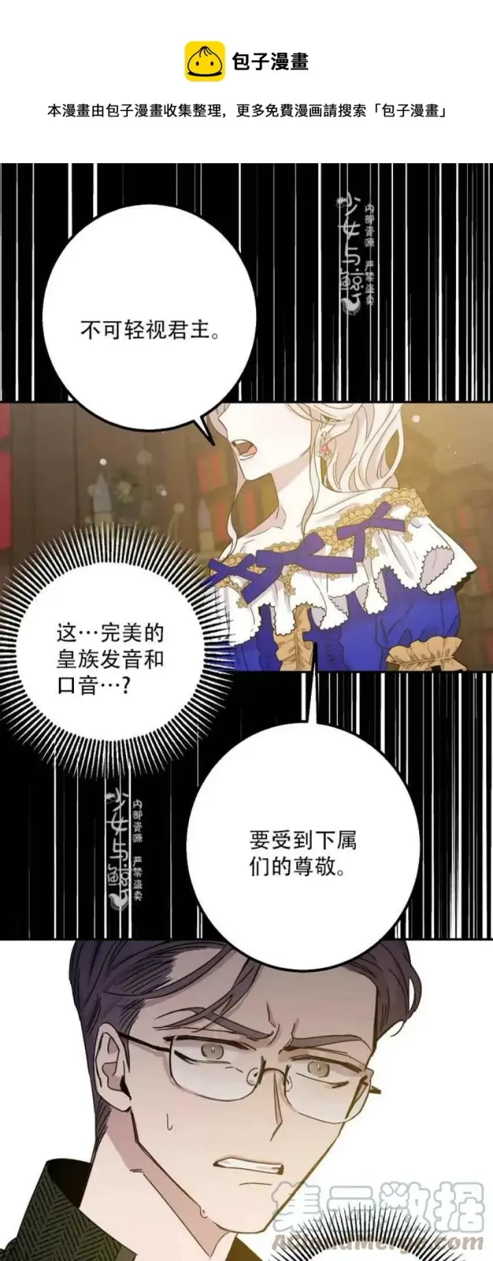 漫画《驯服暴君后逃跑了》8.首次出击第28张图