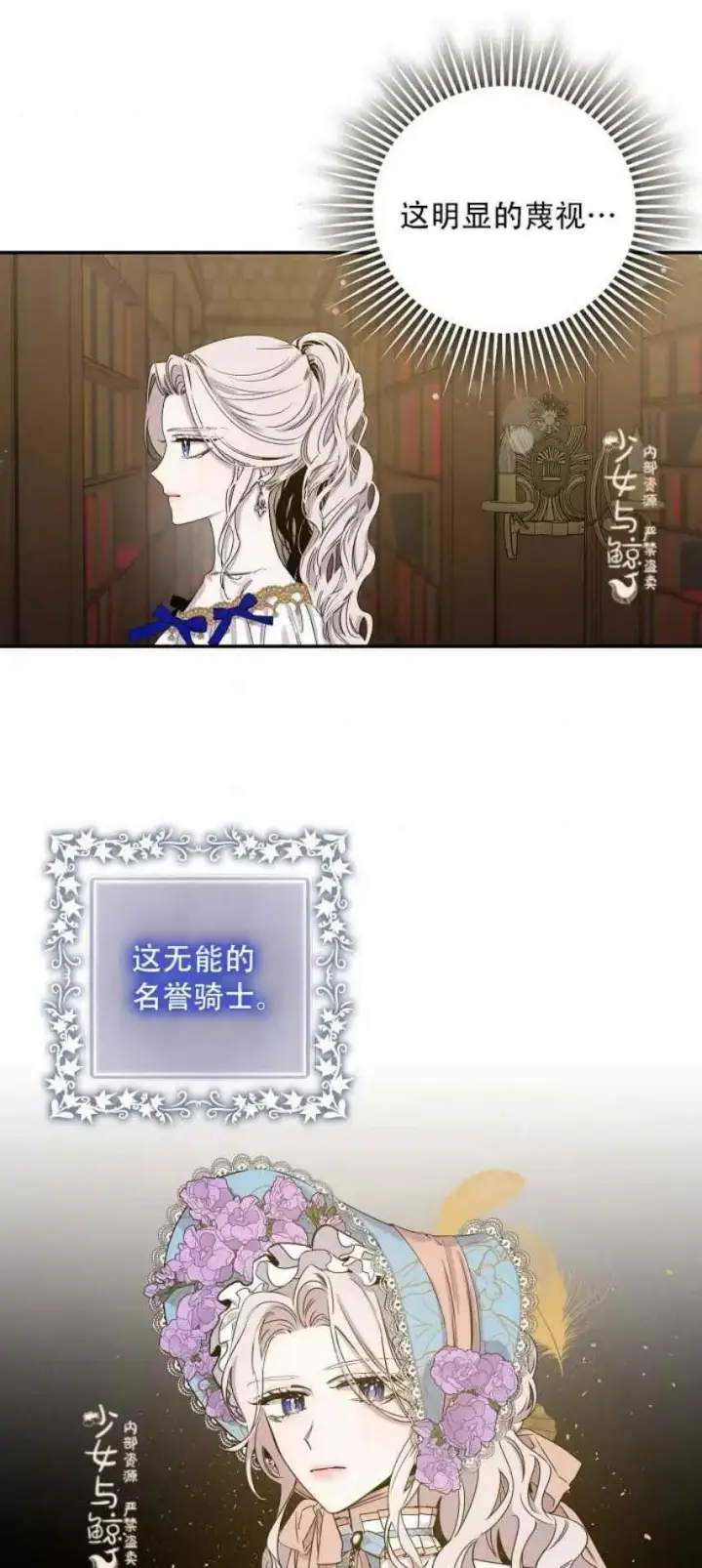 漫画《驯服暴君后逃跑了》8.首次出击第3张图
