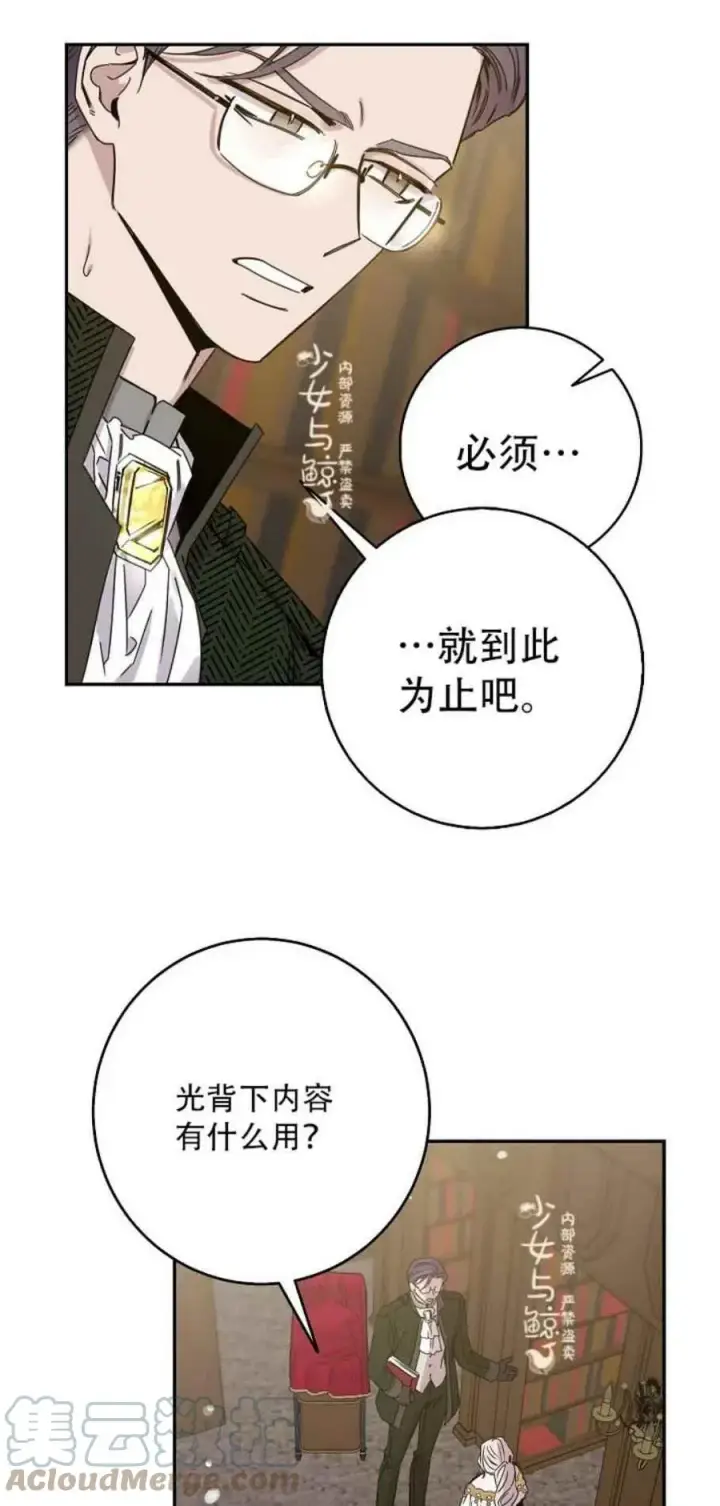 漫画《驯服暴君后逃跑了》8.首次出击第31张图