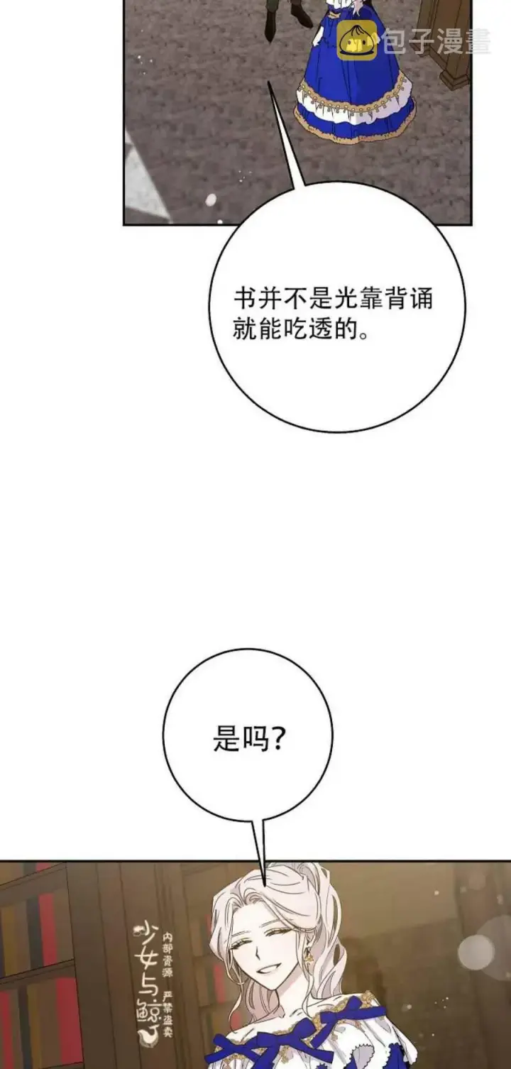 漫画《驯服暴君后逃跑了》8.首次出击第32张图