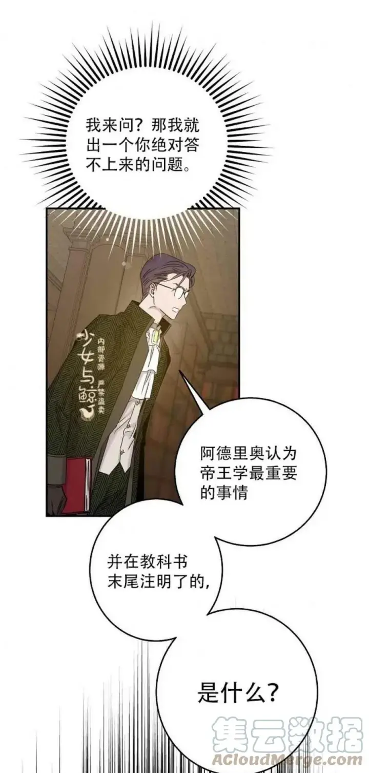 漫画《驯服暴君后逃跑了》8.首次出击第37张图