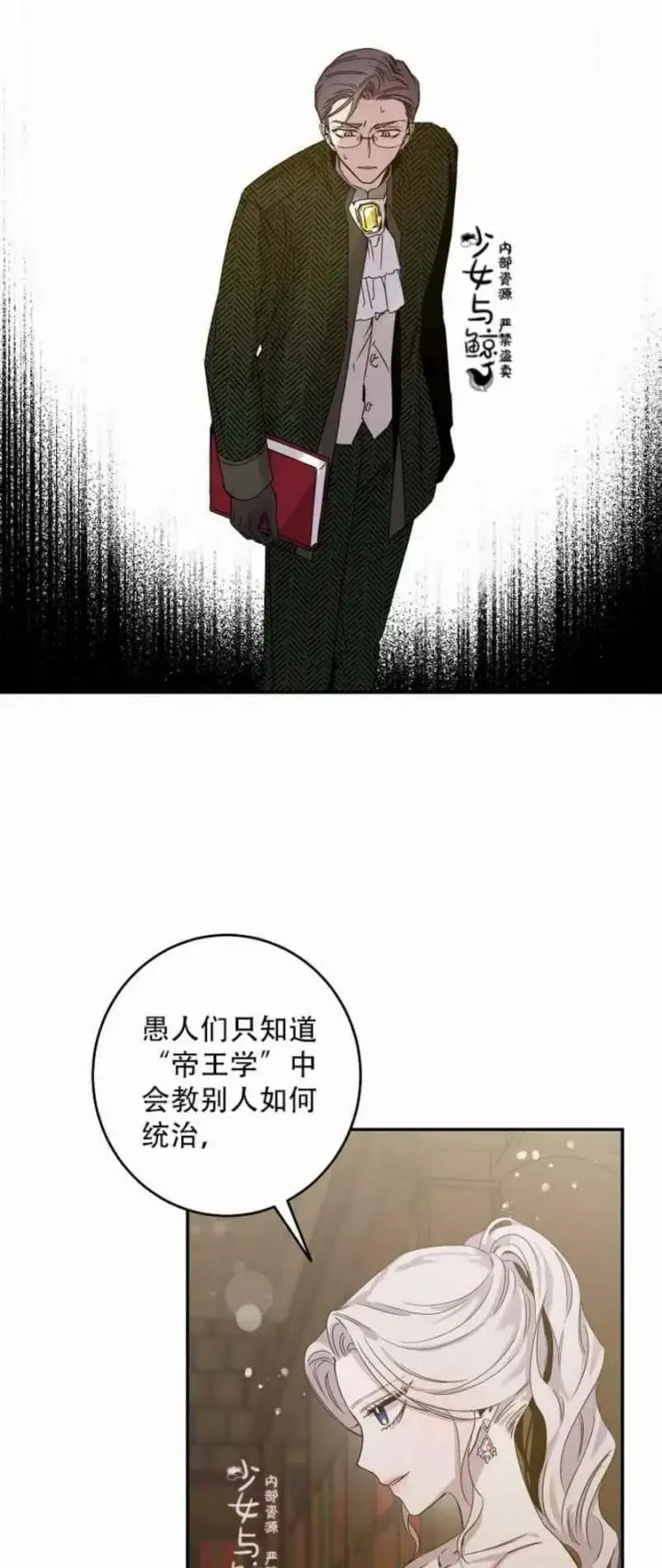 漫画《驯服暴君后逃跑了》8.首次出击第41张图