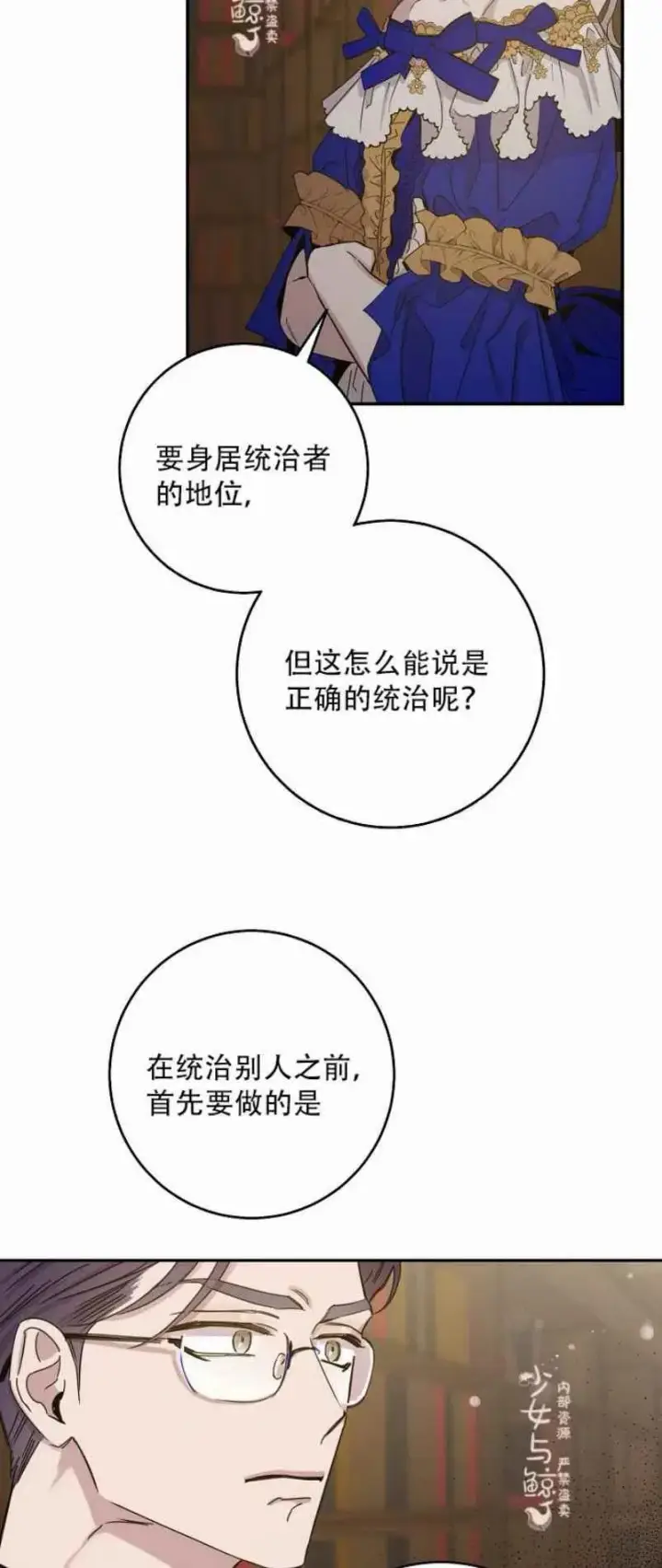 漫画《驯服暴君后逃跑了》8.首次出击第42张图