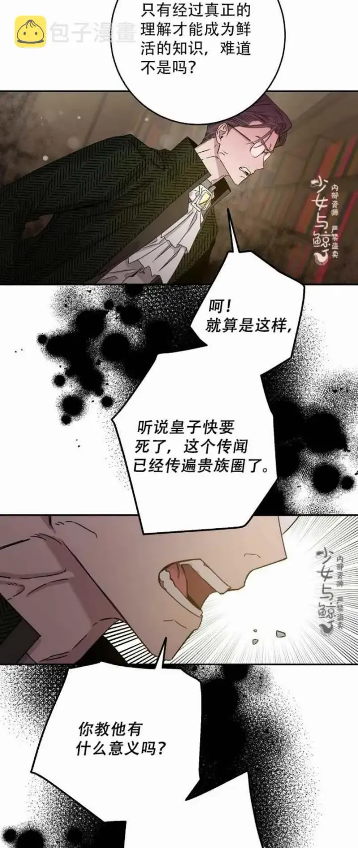 漫画《驯服暴君后逃跑了》8.首次出击第45张图