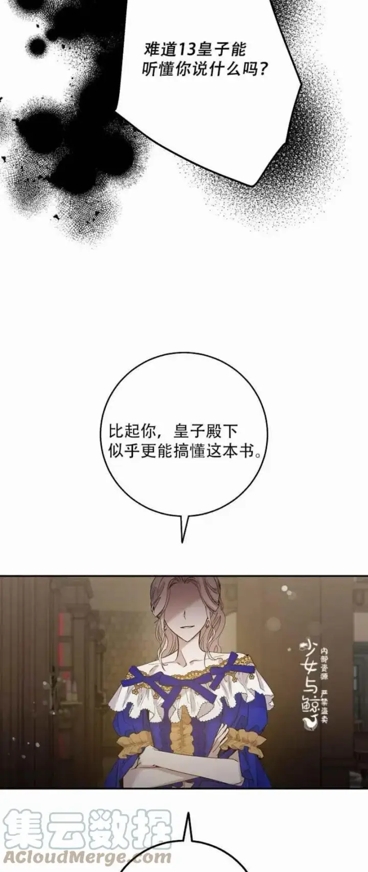 漫画《驯服暴君后逃跑了》8.首次出击第46张图