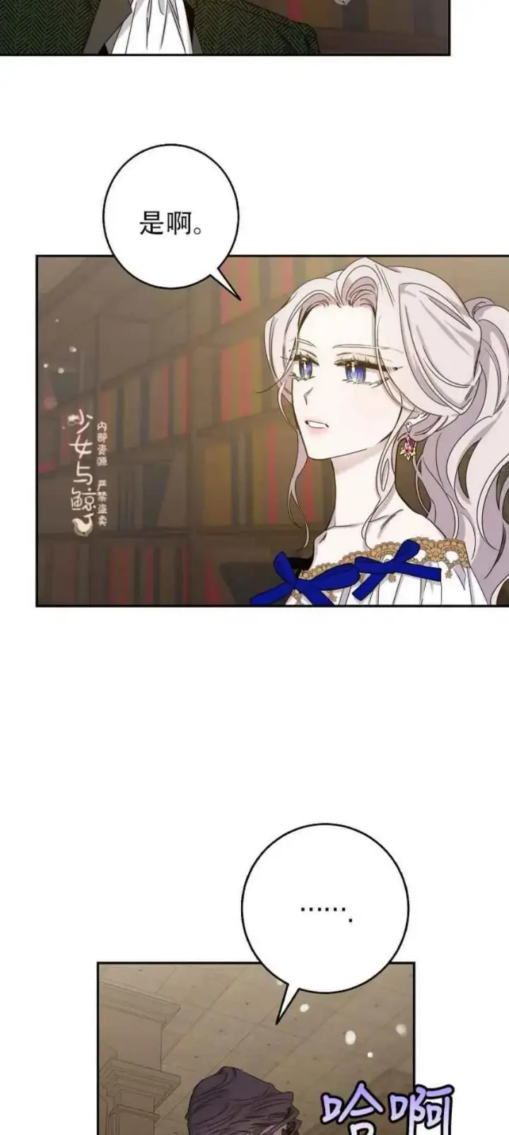 漫画《驯服暴君后逃跑了》8.首次出击第8张图