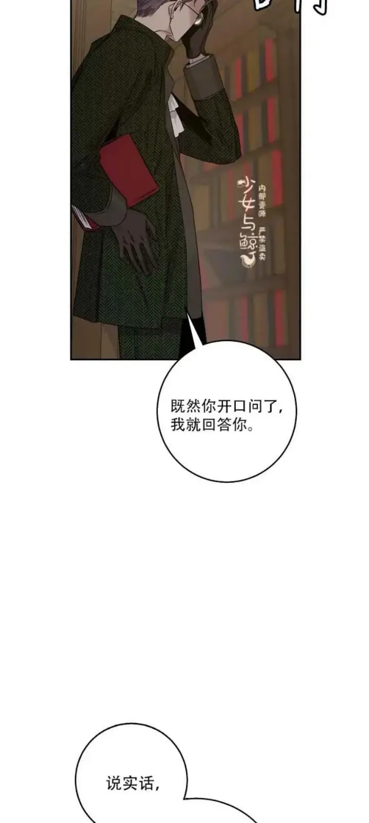 漫画《驯服暴君后逃跑了》8.首次出击第9张图