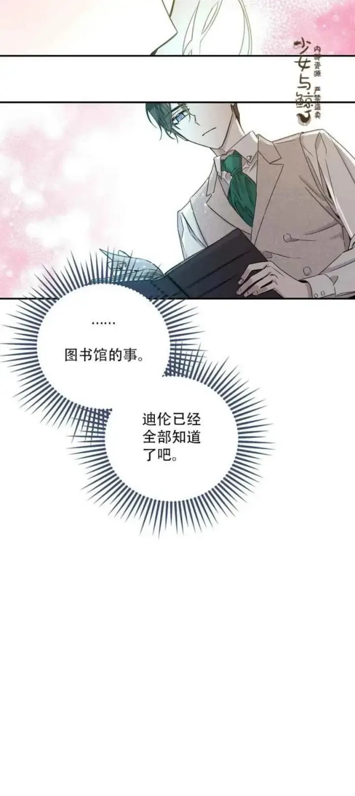 漫画《驯服暴君后逃跑了》9.好奇心之水第15张图