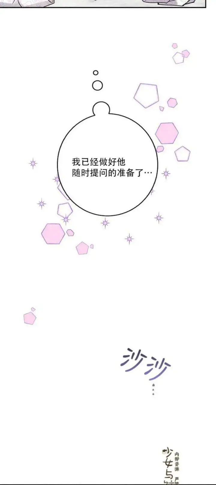 漫画《驯服暴君后逃跑了》9.好奇心之水第18张图