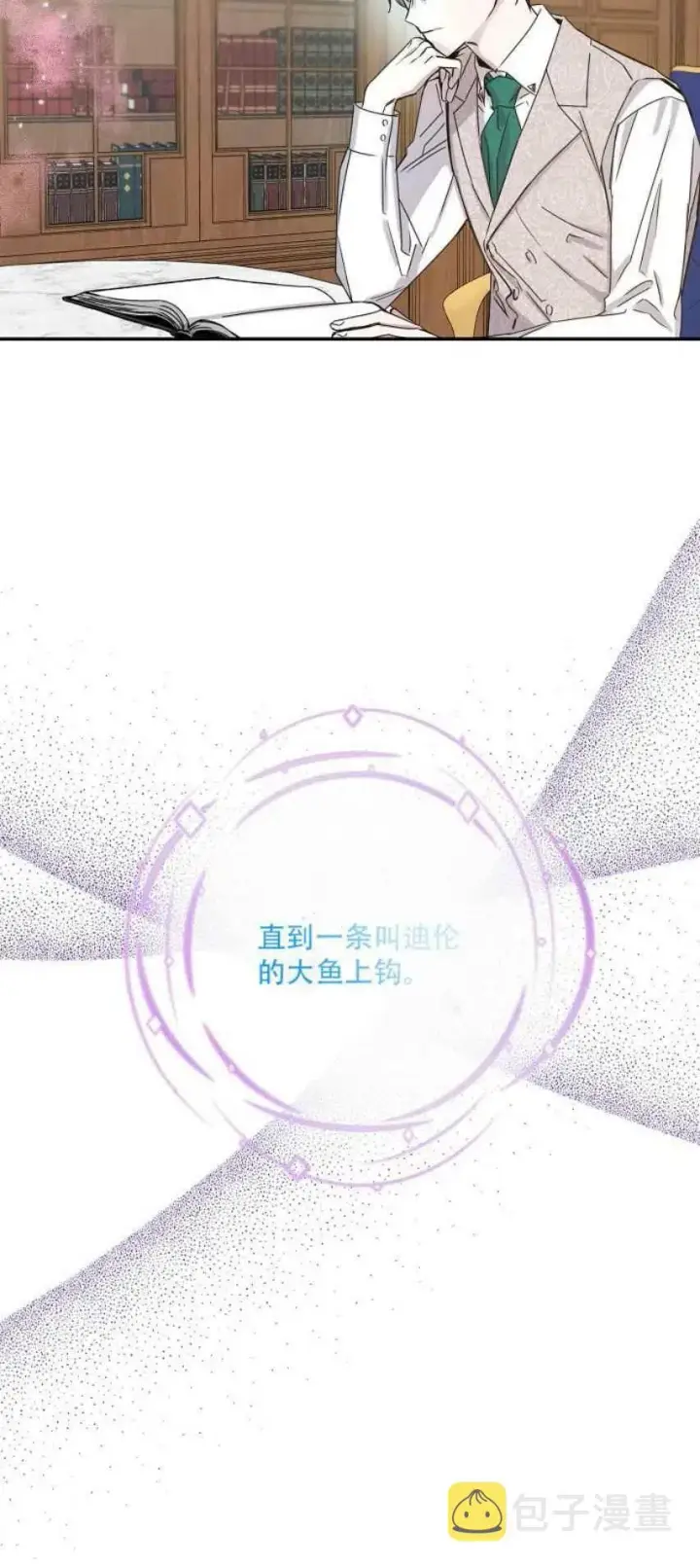 漫画《驯服暴君后逃跑了》9.好奇心之水第20张图