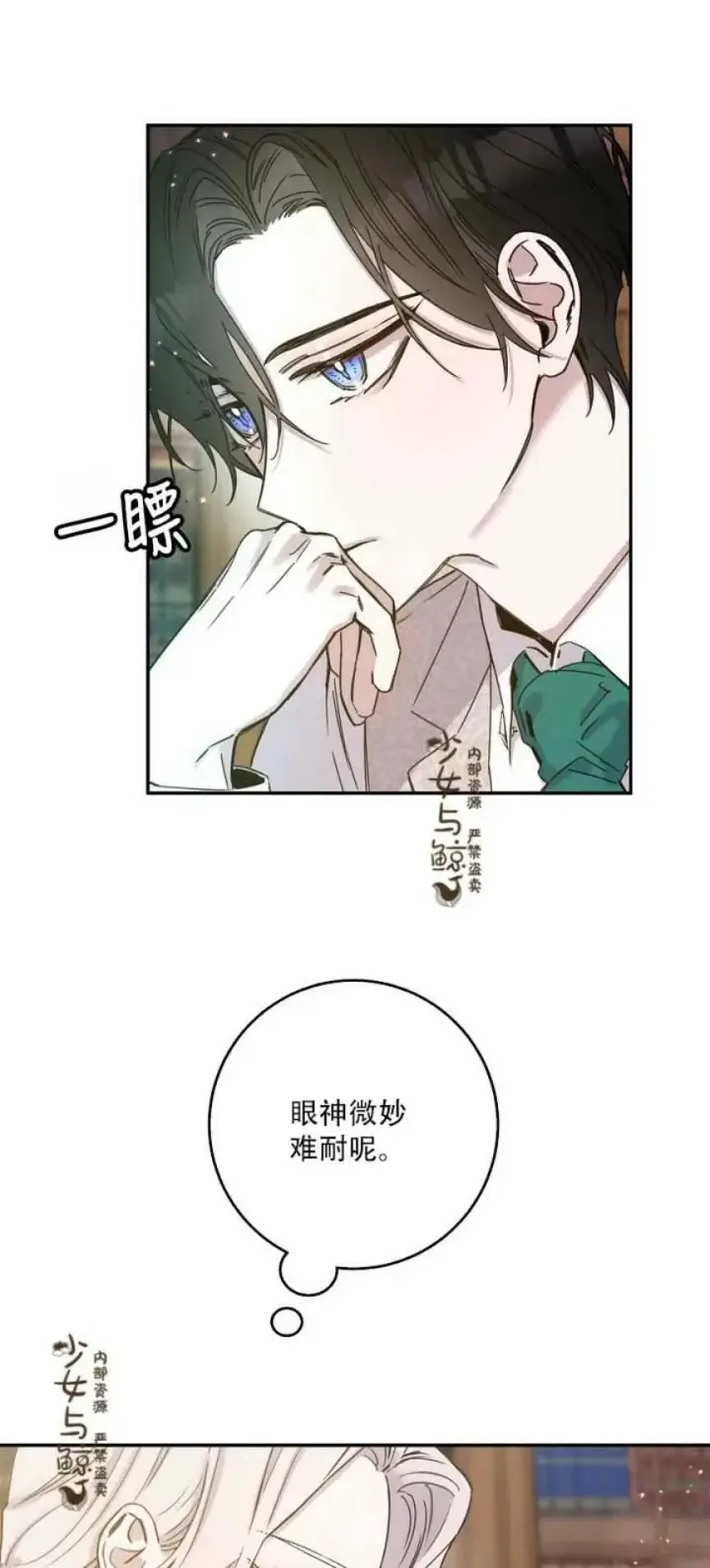 漫画《驯服暴君后逃跑了》9.好奇心之水第21张图