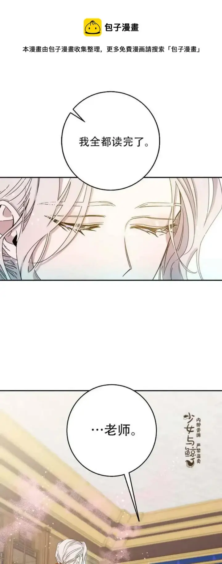 漫画《驯服暴君后逃跑了》9.好奇心之水第26张图