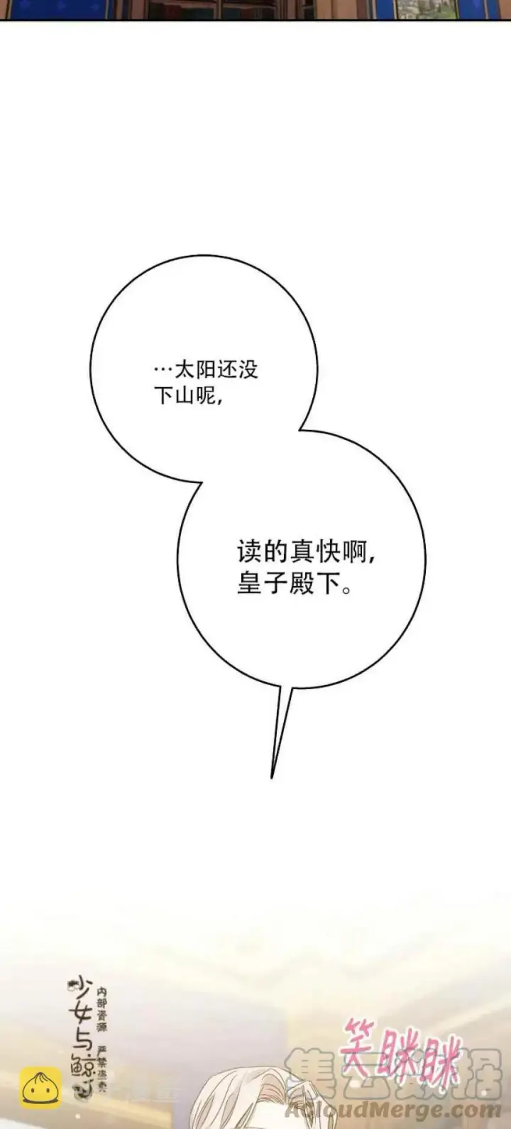漫画《驯服暴君后逃跑了》9.好奇心之水第28张图
