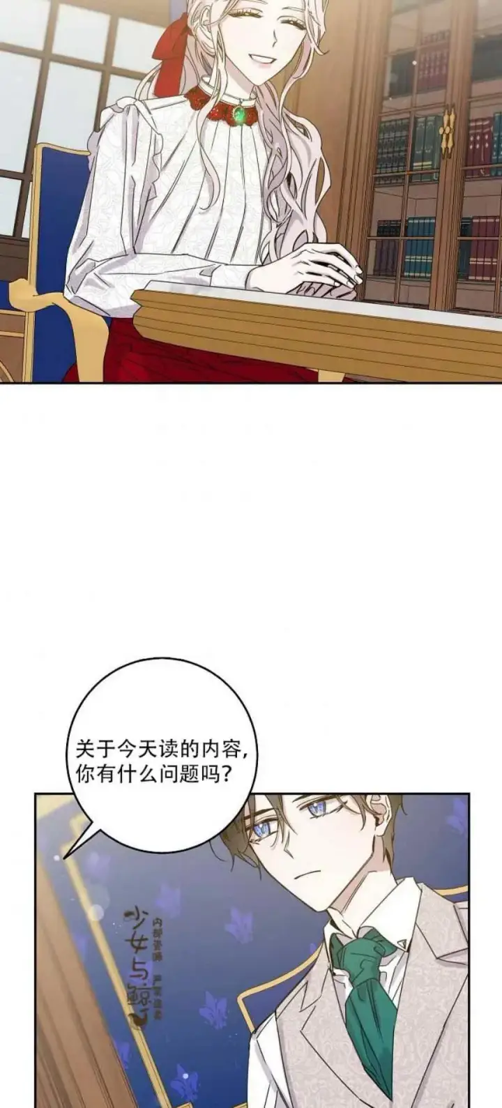 漫画《驯服暴君后逃跑了》9.好奇心之水第29张图
