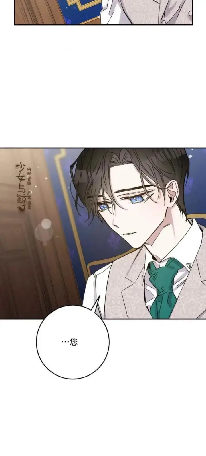 漫画《驯服暴君后逃跑了》9.好奇心之水第30张图