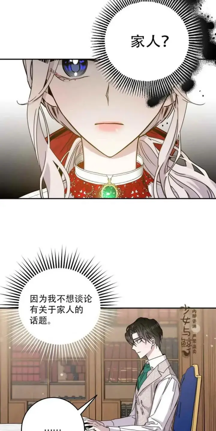 漫画《驯服暴君后逃跑了》9.好奇心之水第32张图