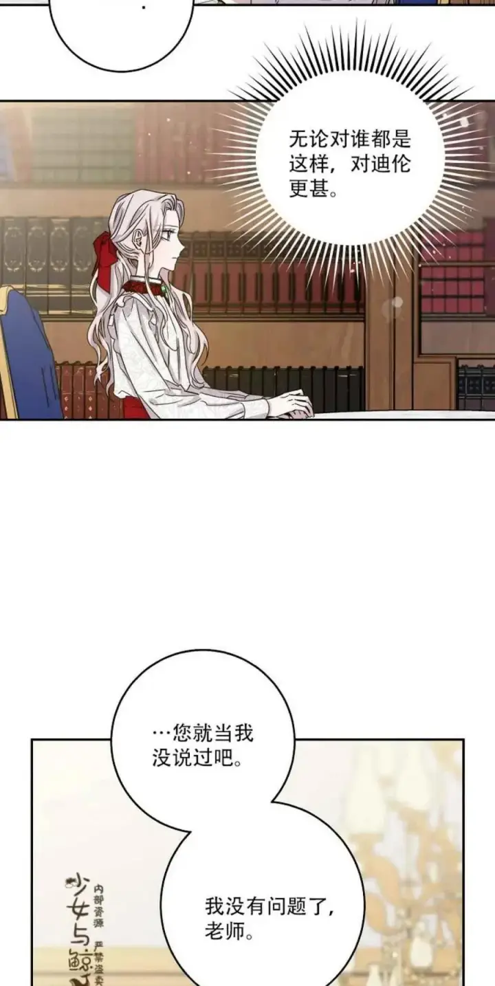 漫画《驯服暴君后逃跑了》9.好奇心之水第33张图
