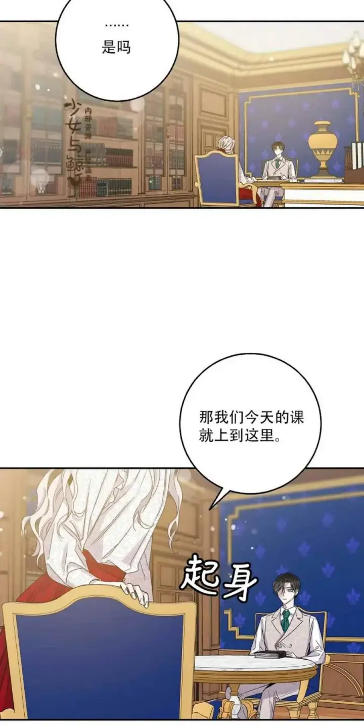 漫画《驯服暴君后逃跑了》9.好奇心之水第35张图