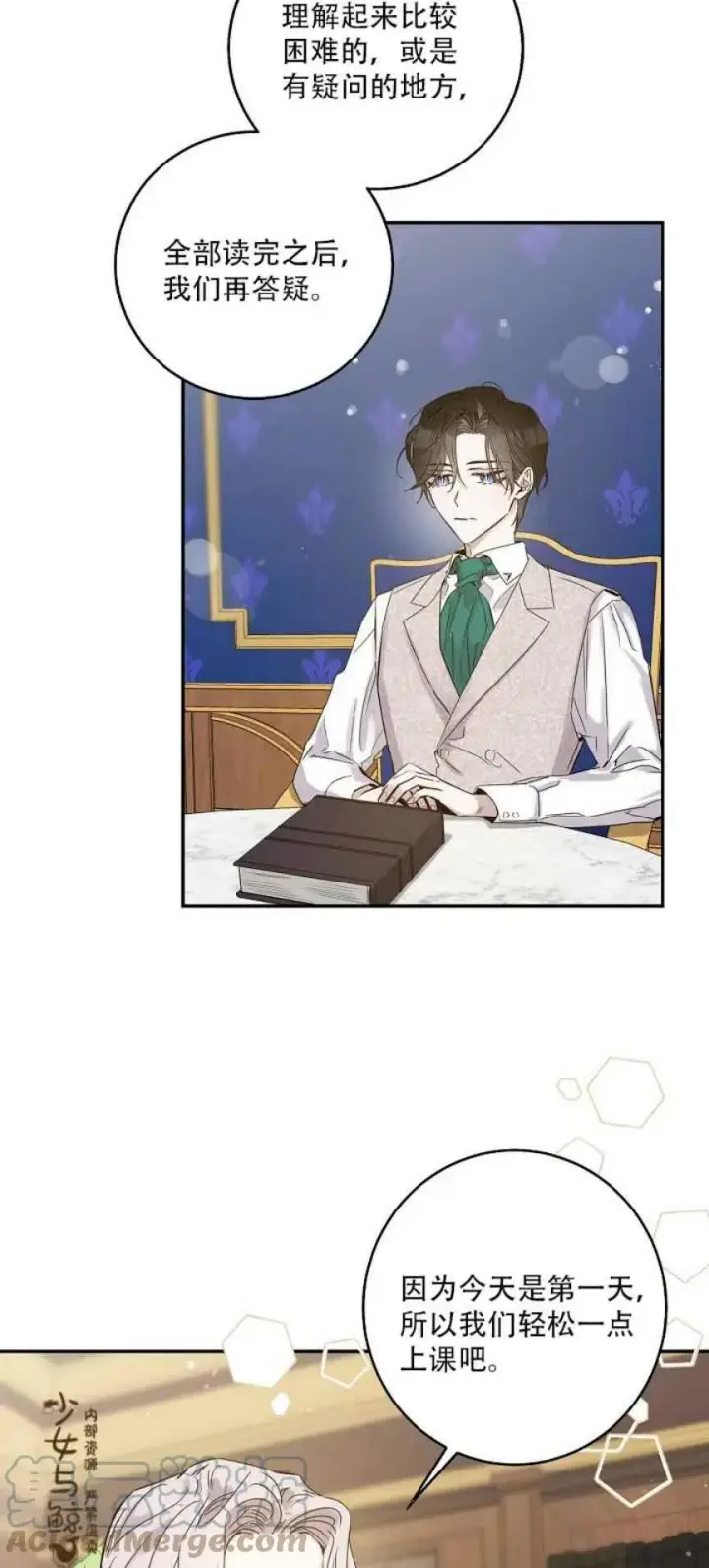 漫画《驯服暴君后逃跑了》9.好奇心之水第4张图