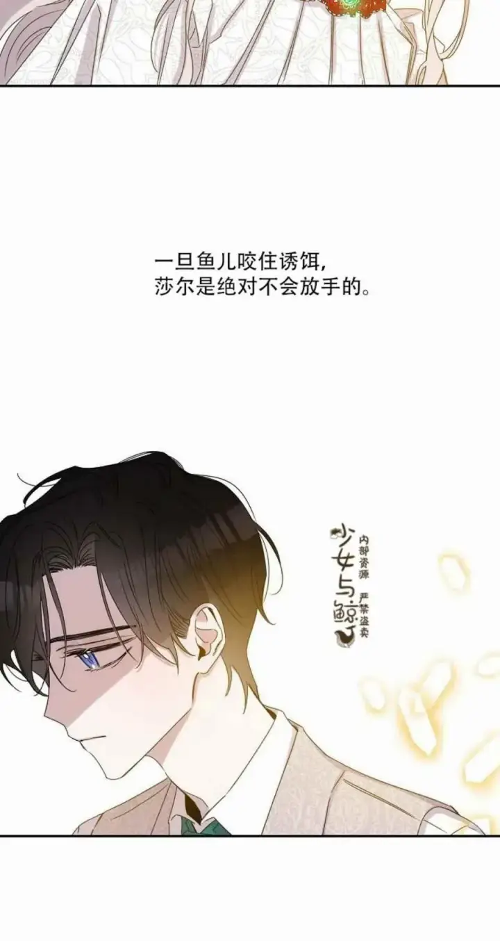 漫画《驯服暴君后逃跑了》9.好奇心之水第44张图