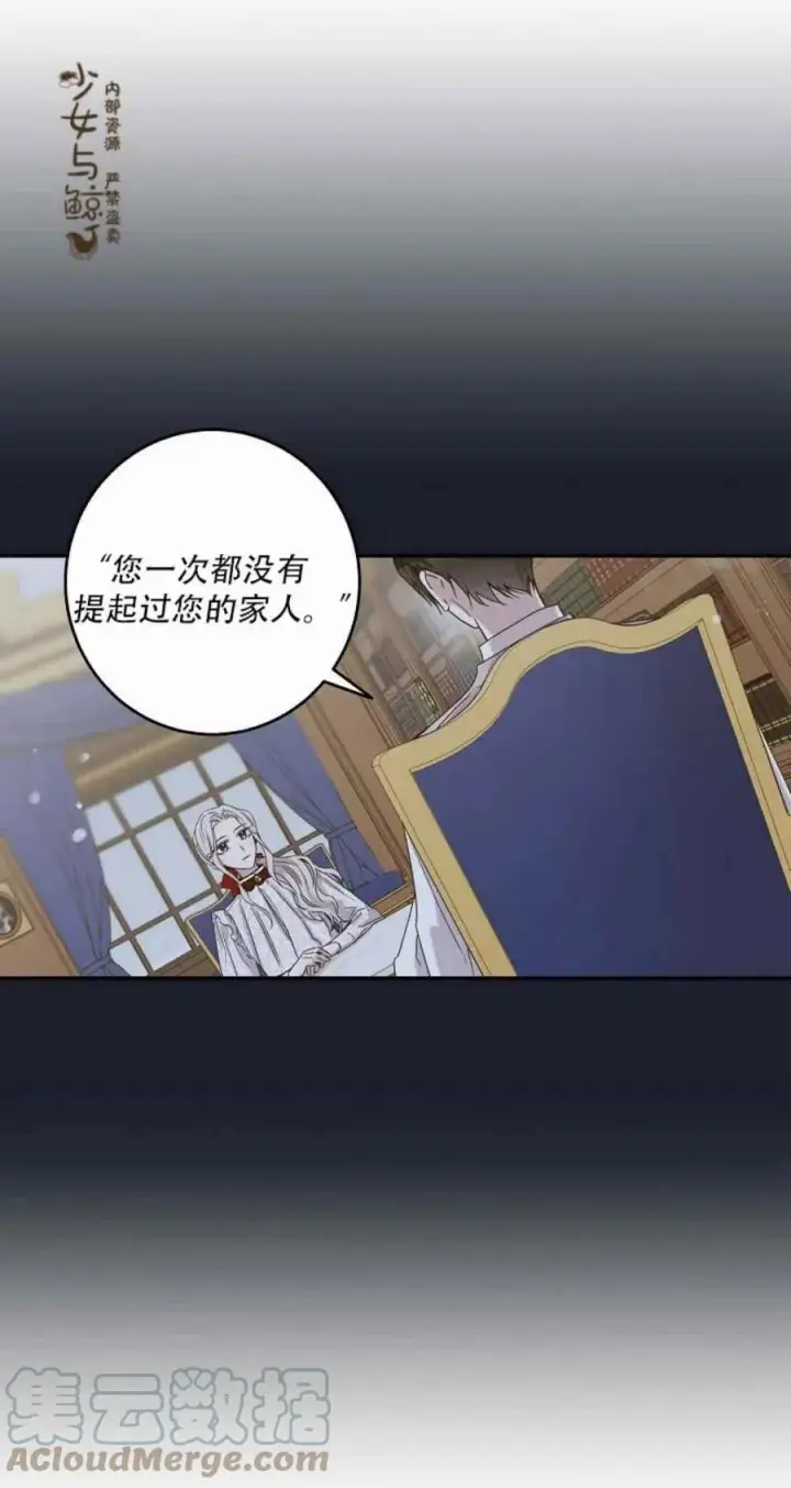 漫画《驯服暴君后逃跑了》9.好奇心之水第49张图