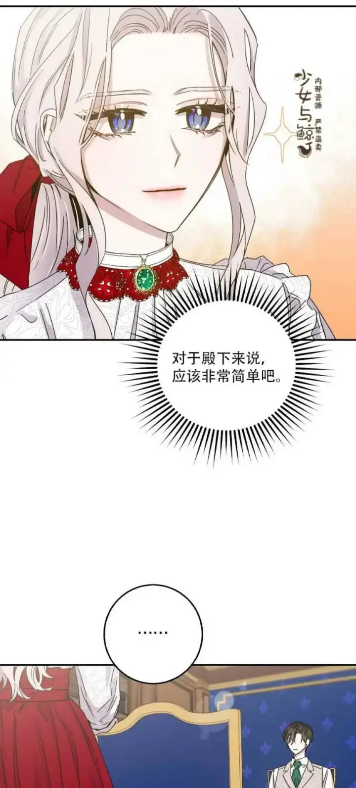 漫画《驯服暴君后逃跑了》9.好奇心之水第8张图