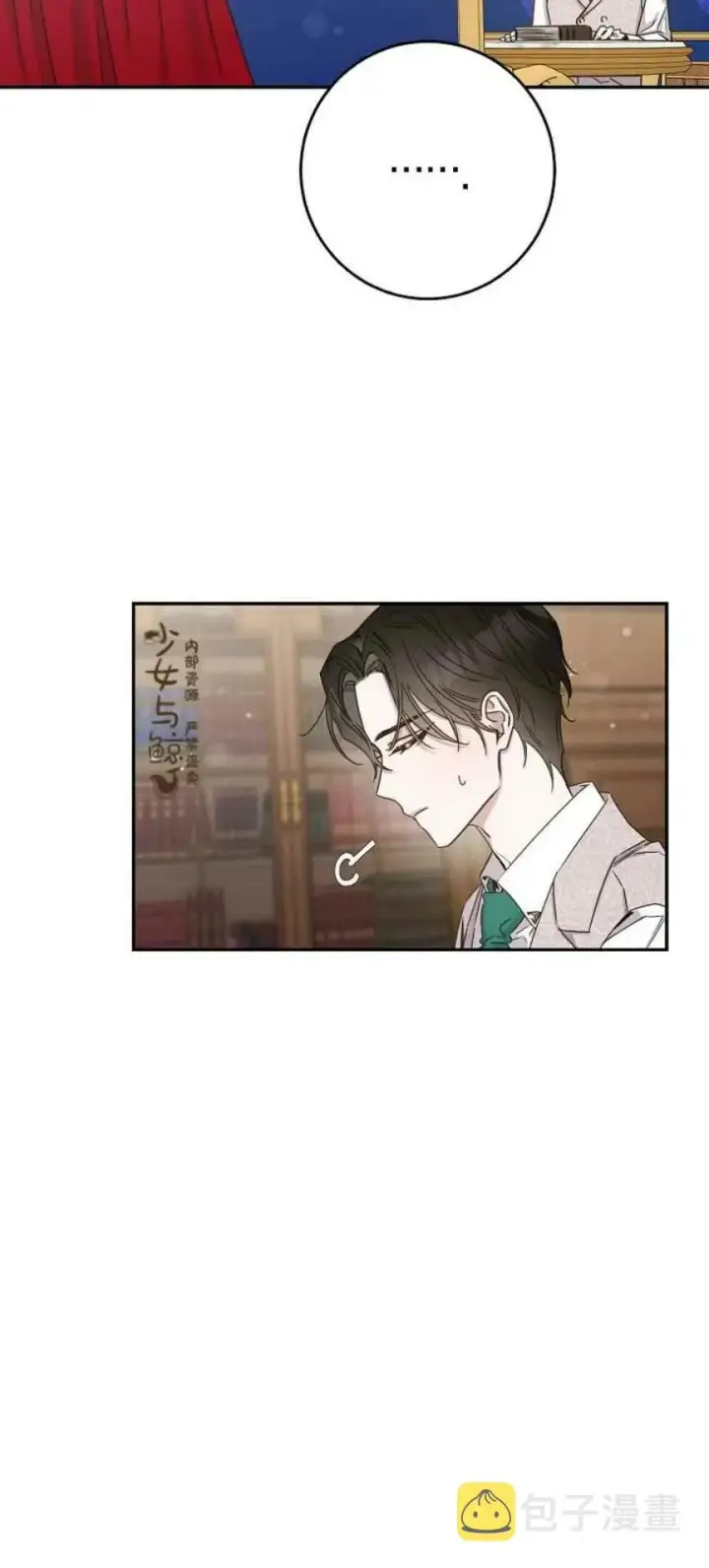 漫画《驯服暴君后逃跑了》9.好奇心之水第9张图