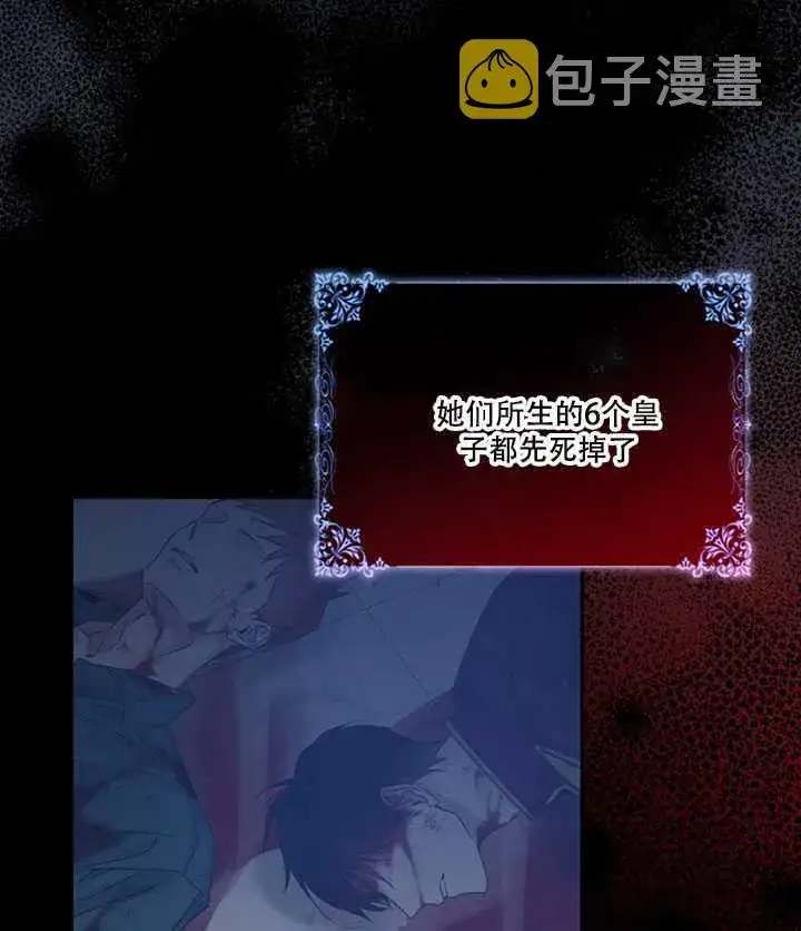 漫画《驯服暴君后逃跑了》10.关于帝王学第11张图