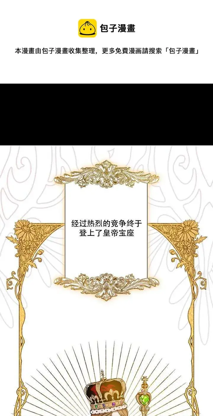 漫画《驯服暴君后逃跑了》10.关于帝王学第18张图