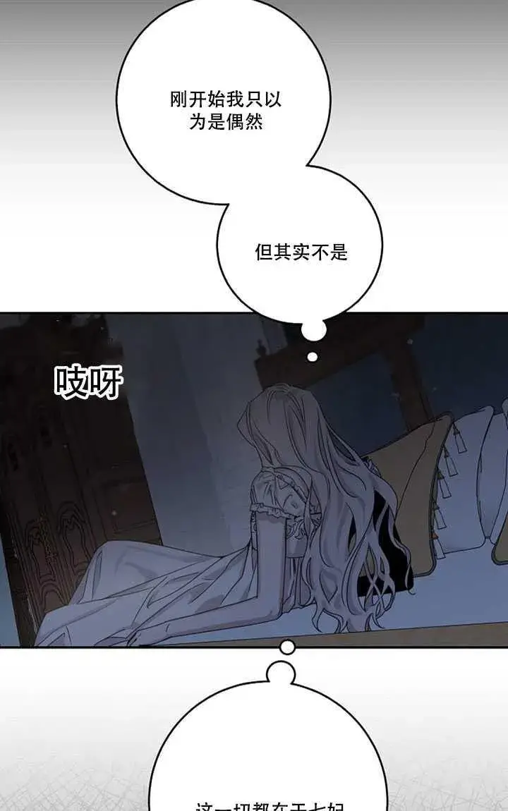 漫画《驯服暴君后逃跑了》10.关于帝王学第20张图