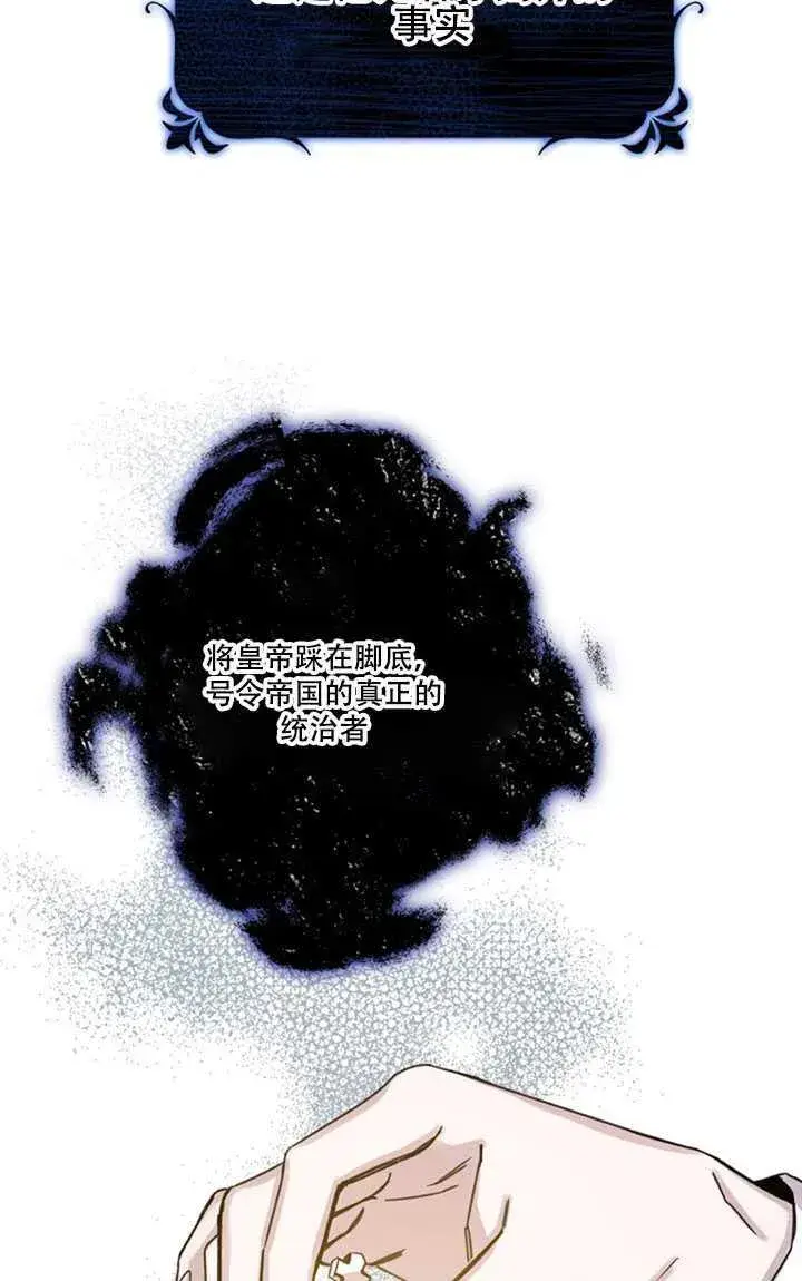 漫画《驯服暴君后逃跑了》10.关于帝王学第23张图