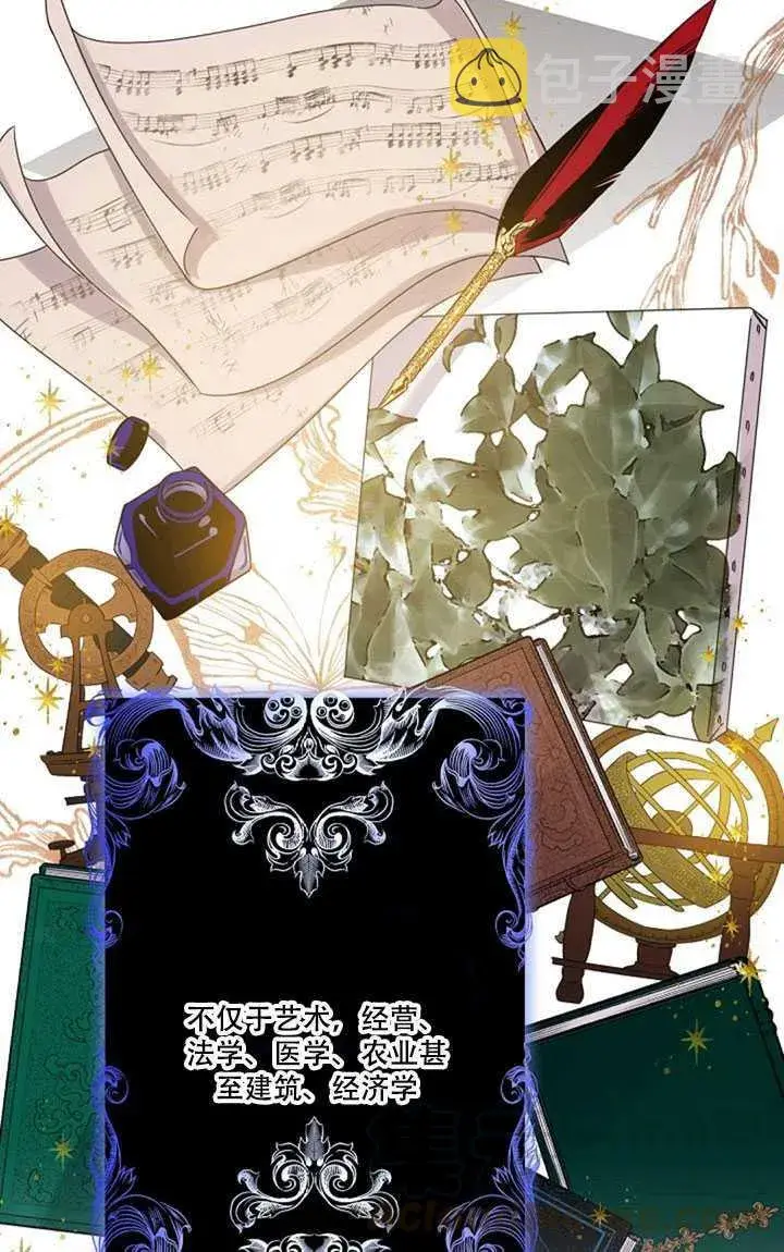 漫画《驯服暴君后逃跑了》10.关于帝王学第25张图