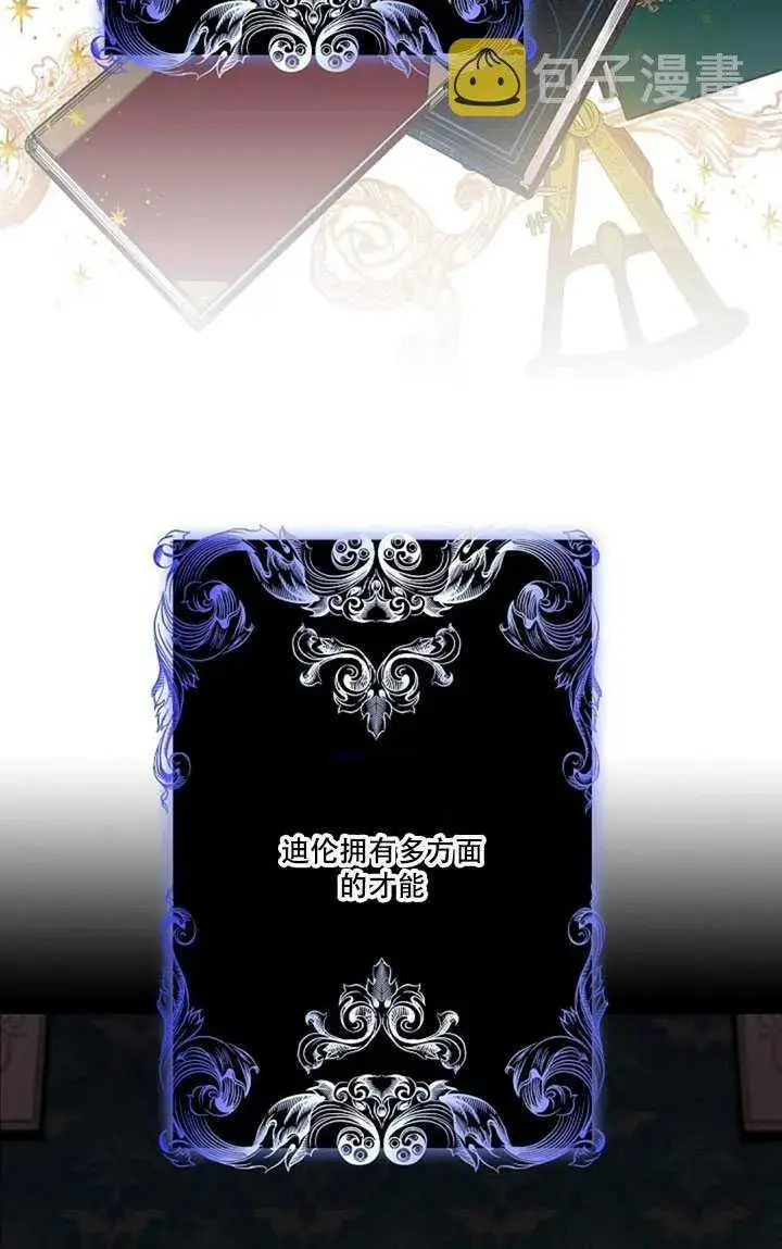 漫画《驯服暴君后逃跑了》10.关于帝王学第26张图