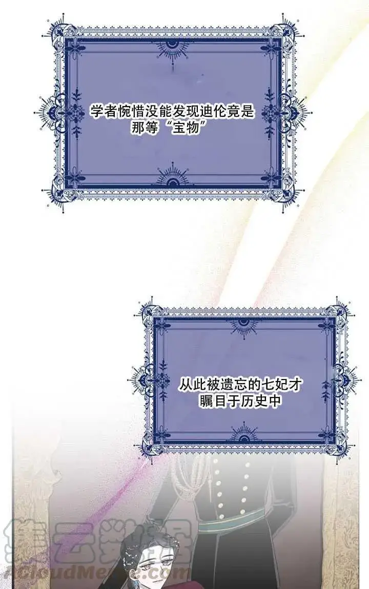 漫画《驯服暴君后逃跑了》10.关于帝王学第29张图