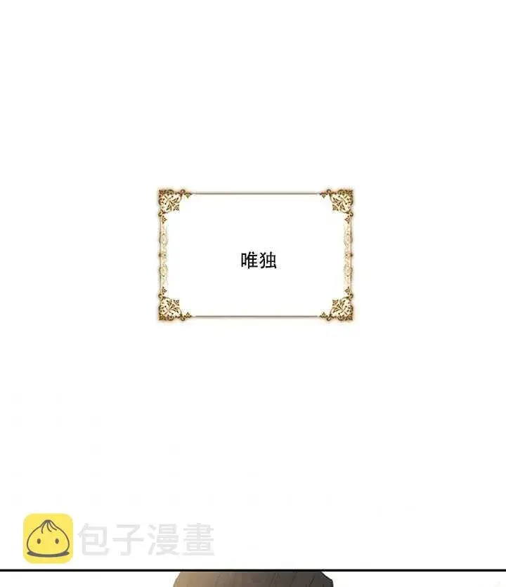 漫画《驯服暴君后逃跑了》10.关于帝王学第3张图